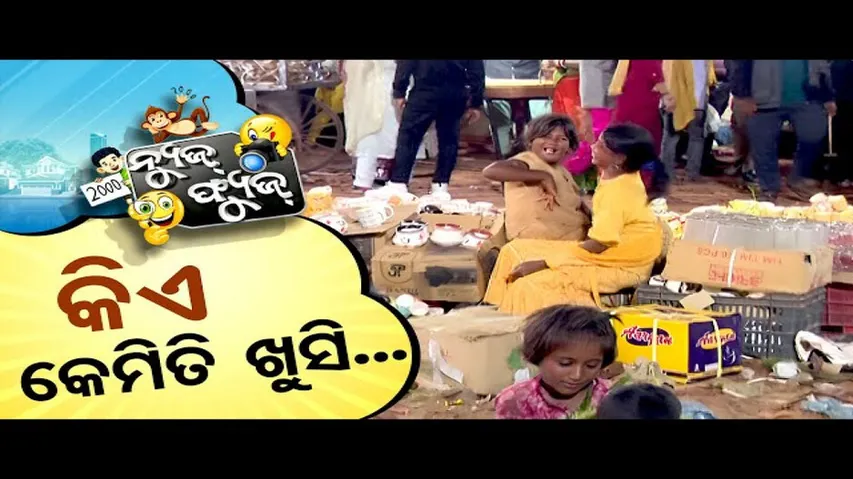 News Fuse Dec 4, 2024 | Watch Special Episode Of Odisha\'s Top Laugh-Out-Loud Comedy Show