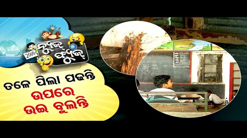 News Fuse 17 DEC 2024 | ଫ୍ୟୁଜ୍ ବିତର୍କ : ଦରମରା କଲା ଦର ! | ଫ୍ୟୁଜ୍ Views
