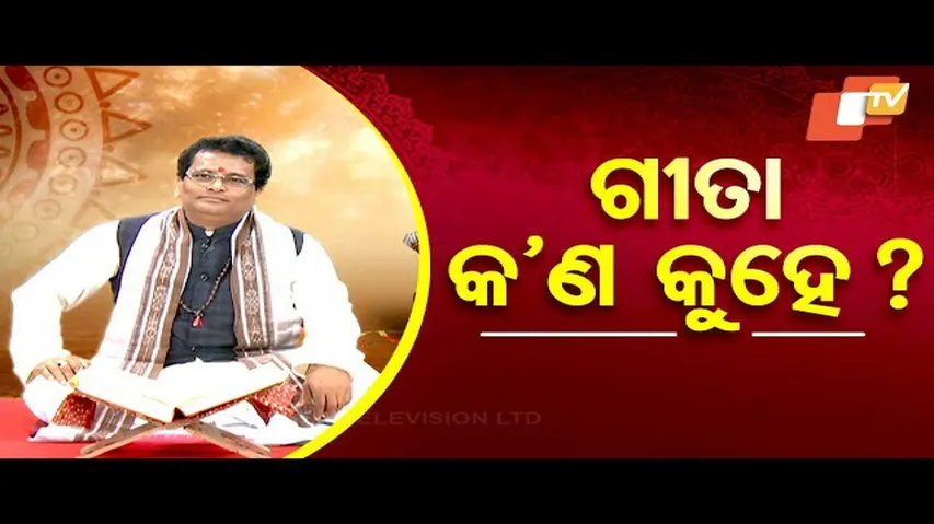 Sarve Bhabantu Sukhinah: Special Episode on Importance of Bhagwat Geeta