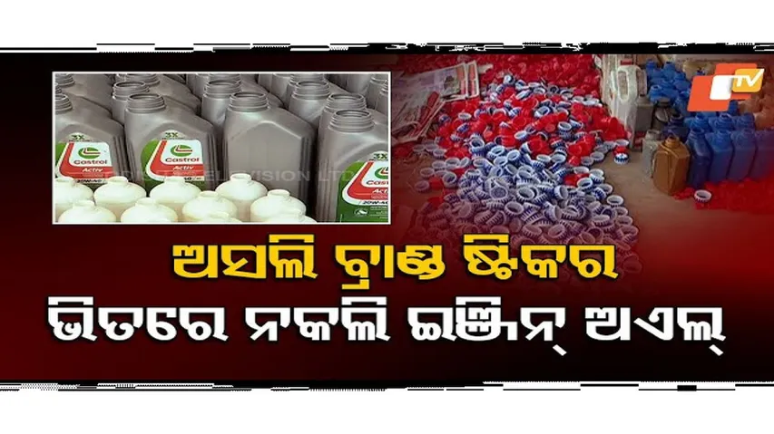 Fake Engine Oil Racket Busted: Thousands of Liters Seized with Branded Stickers and Empty Bottles