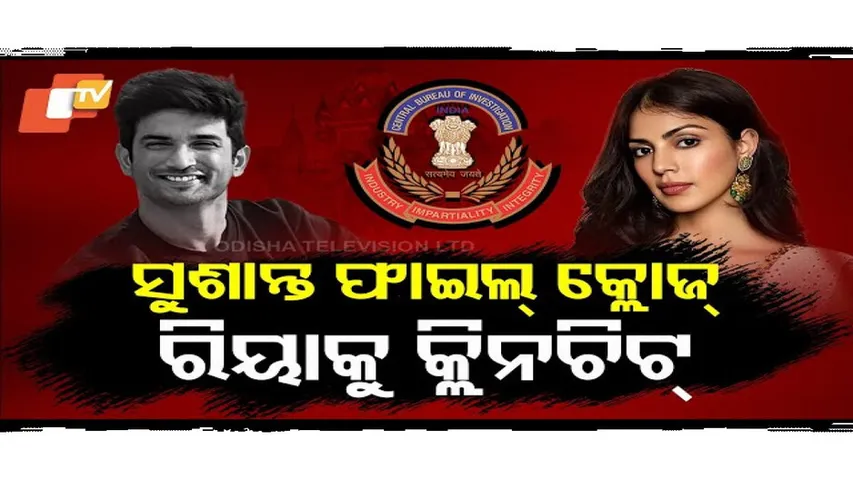 Special Story: Sushant Singh Rajput Case Closed: CBI Gives Clean Chit to Rhea Chakraborty!