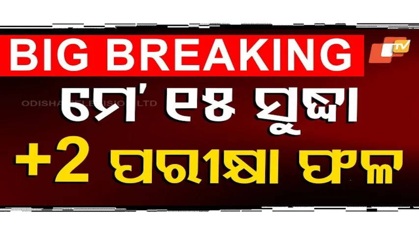 CHSE Odisha to Announce Plus Two Exam Results by May 15