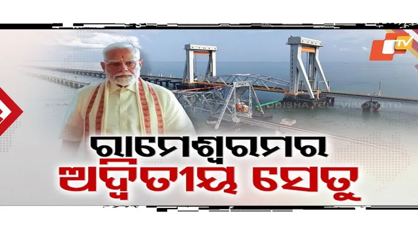 First Vertical Sea Bridge New Pamban Rail Bridge Inaugurated By PM Modi in Tamil Nadu
