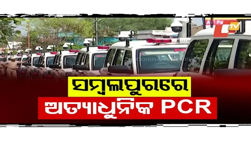 Sambalpur Police Gets 15 Ultra Modern PCR Vans