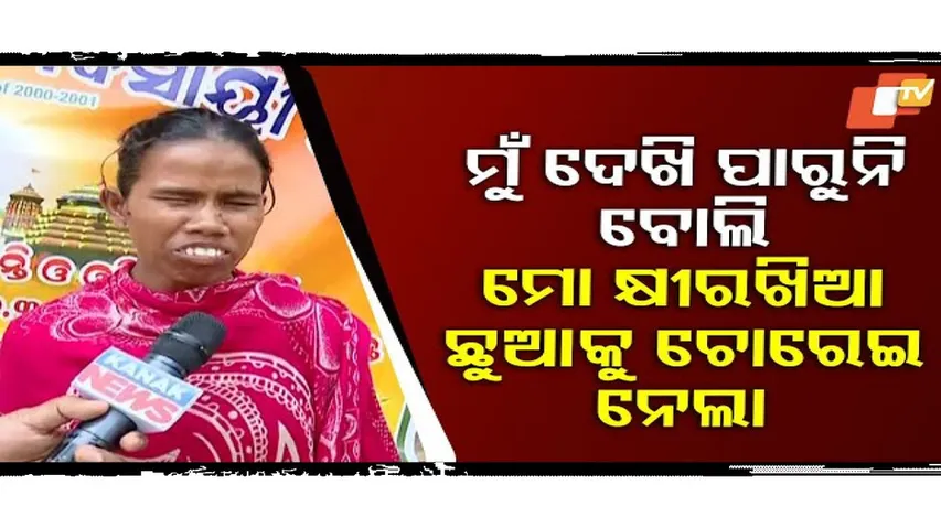 They Stole My Child as I\'m Visually Impaired, Please Return Him Back to Me: Bhubaneswar Woman