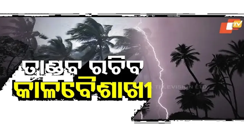 Kalbaisakhi Brings Respite from Heat; Thunderstorms and Rain Likely Across Odisha Till April 17
