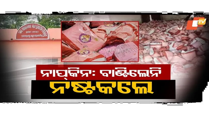 Special Story: Govt Scheme in Shambles: Sanitary Kit Packs Found Damaged & Unused at Bhadrak School