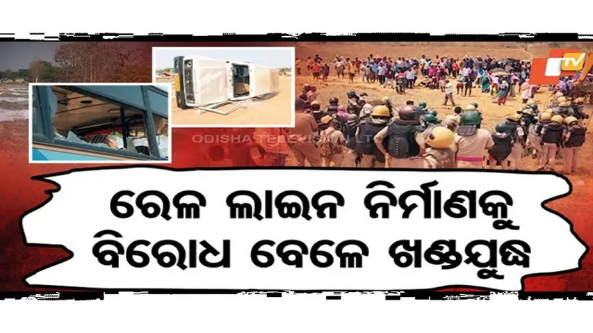 Special Story: Rail Line Row Turns Violent in Rourkela: 1 Dead, Protesters Clash with Police
