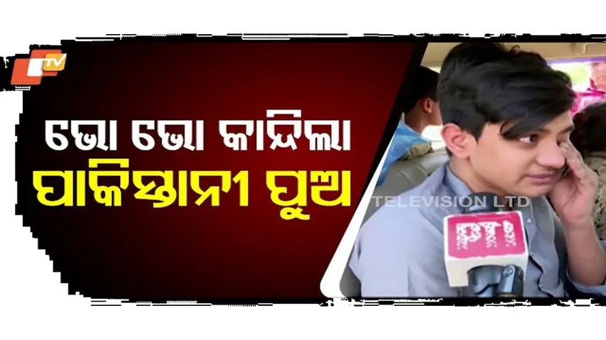 ଭାରତୀୟ ମାଆ ପାଇଁ ଭୋ ଭୋ କାନ୍ଦିଲା ପାକିସ୍ତାନୀ ପୁଅ
