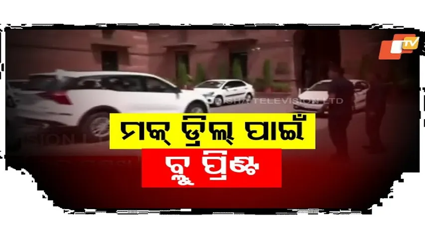 ଆସନ୍ତାକାଲି ହେବ ମକଡ୍ରିଲ