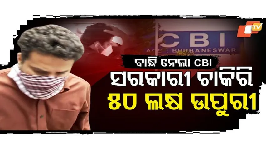 ବାବୁଙ୍କୁ ଦରକାର ମୁହଁ ଢାଙ୍କିବାକୁ କପଡ଼ା