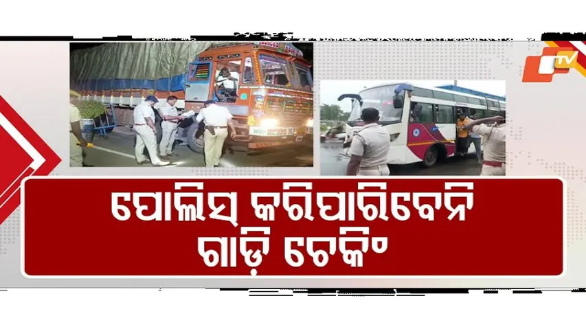 ବିବାଦରେ ପୋଲିସକୁ ଗାଡି ଚେକିଂ କ୍ଷମତା ପ୍ରସ୍ତାବ