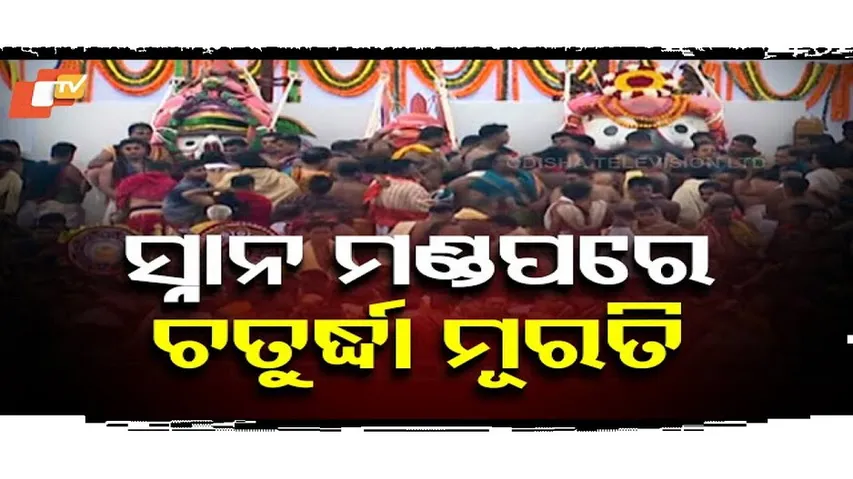 ବଡ଼ଦାଣ୍ଡ ଏବେ ଲୋକାରଣ୍ୟ