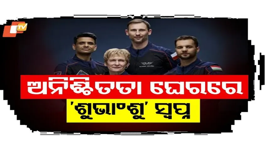 Ax‑4 Mission Delayed Indefinitely; Shubhanshu Shukla & Prashanth Nayar to Return Home