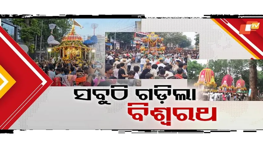 ଜଗନ୍ନାଥମୟ ହୋଇଛି ସାରା ଜଗତ