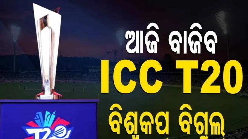 ICC T20 World Cup 2021