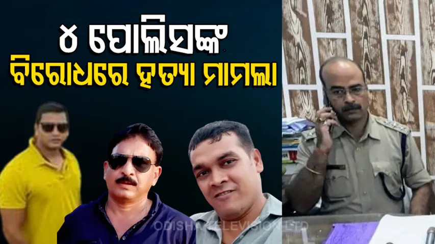  Murder Case Against Police