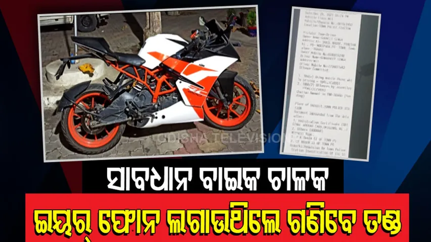 fined for violating traffic rules