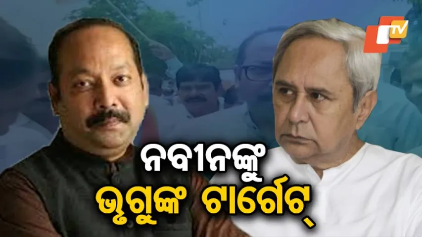 ଏଥରର ଲଢ଼େଇ ଜିତିବା ପାଇଁ: ଭୃଗୁ