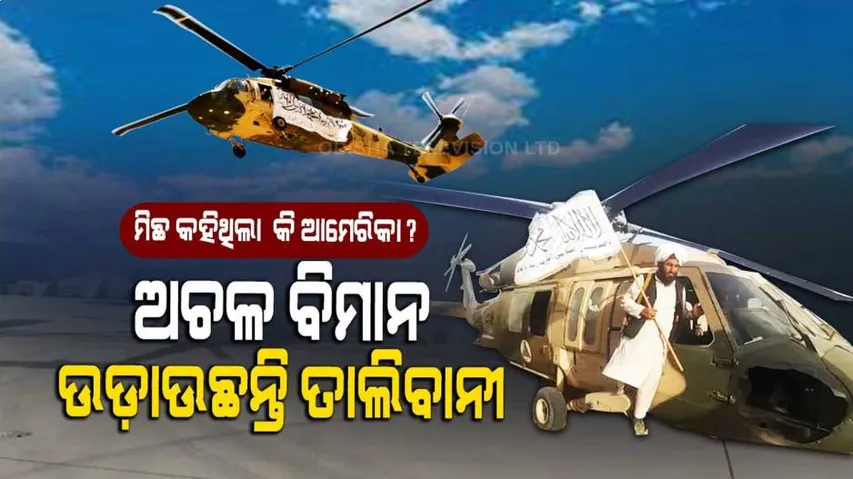 Special Story | Taliban Scales Up Its Armory With US Arsenal