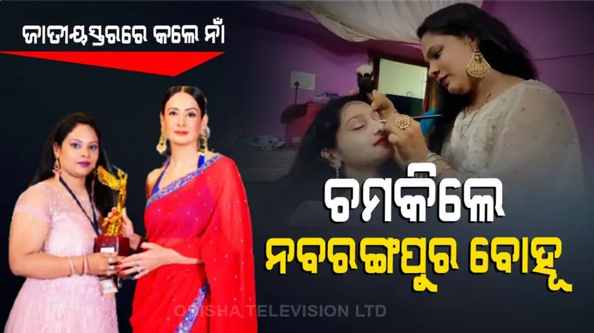 Nabarangpur Woman Wins Bridal Contest, Recieves Applause