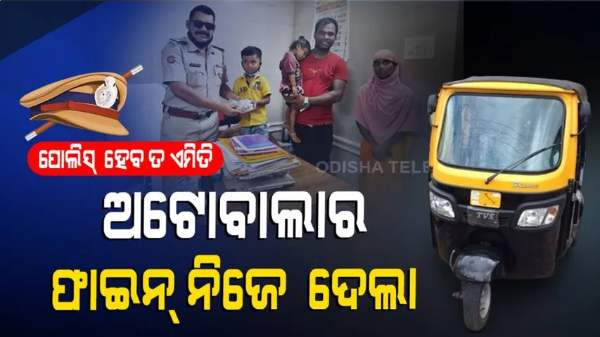 Special Story|Nagpur Cop Pays Fine For Driver Who Brought Cash From Son\'s Piggy Bank To Release Auto