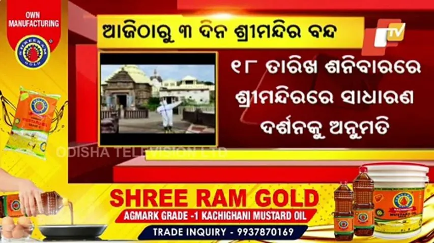 Darshan At Puri Srimandir Closed For 3 Days