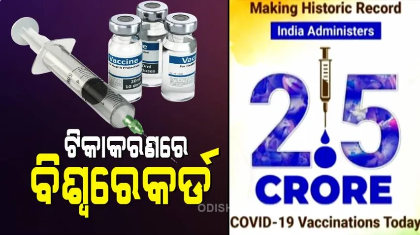 India\'s New World Record | Over 2.5 Crore Vaccinated On PM Modi’s Birthday