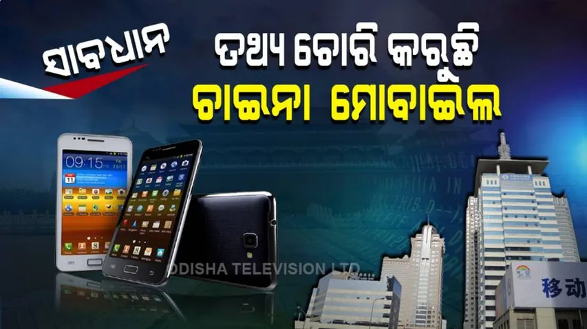 Special Story | Alert! China Mobile Users At Risk Of Data Breach