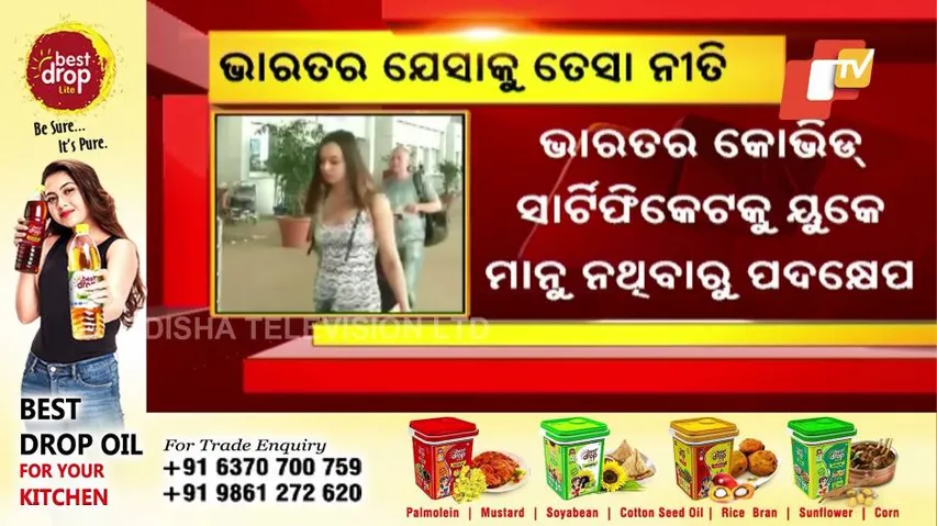 ବ୍ରିଟେନରୁ ଯିଏ ଭାରତ ଆସିବ,୧୦ଦିନ କ୍ୱାରେଣ୍ଟିନରେ ରହିବ