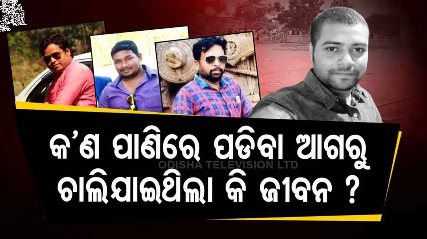 ବିଲ୍ ପେମେଣ୍ଟକୁ ନେଇ ମନିଷ ସହ ହୋଇଥିଲା ବଚସା