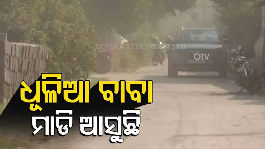 ଘର, ବାରଣ୍ଡା, ଛାତ ଯୁଆଡ଼େ ଚାହିଁବେ ସିଆଡ଼େ ପାଉଁଶର ଆସ୍ତରଣ