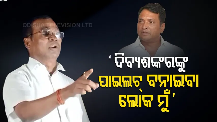 ‘କାହାକୁ ଇମ୍ପ୍ରେସ୍ କରିବାକୁ ହେଲିକେପ୍ଟରରେ ଯାଉଥିଲ?’