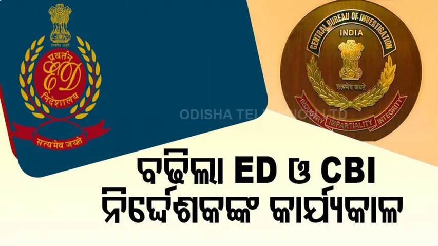 ୨ ବର୍ଷ ଅବଧତ୍କୁ ୫ ବର୍ଷ ଯାଏଁ ବୃଦ୍ଧି କରିବାକୁ ଅଧ୍ୟାଦେଶ ଆଣିଲେ