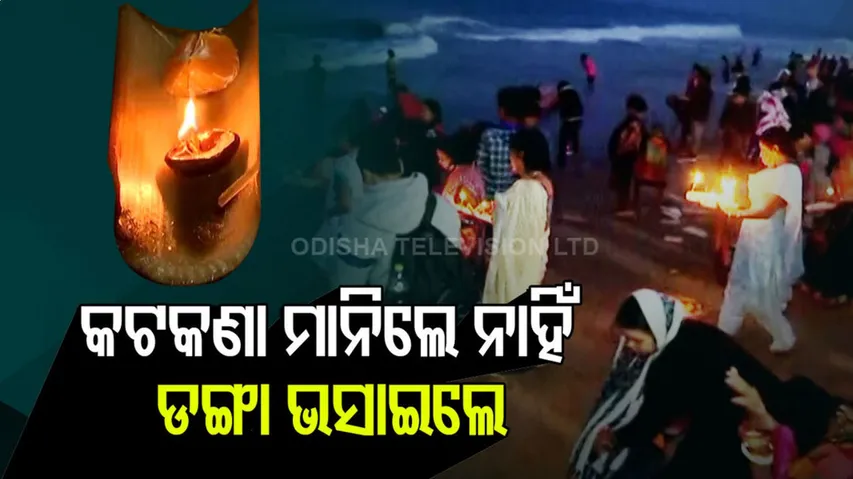 କୋଭିଡ୍ କଟକଣାକୁ ନ ମାନି ଡଙ୍ଗା ଭସାଇଲେ ଭୁବନେଶ୍ୱର ଲୋକେ