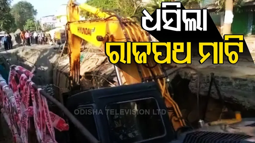 ସମ୍ୱଲପୁର ଏବଂ ସୋନପୁର ଯୋଗାଯୋଗ ବିଚ୍ଛିନ୍ନ