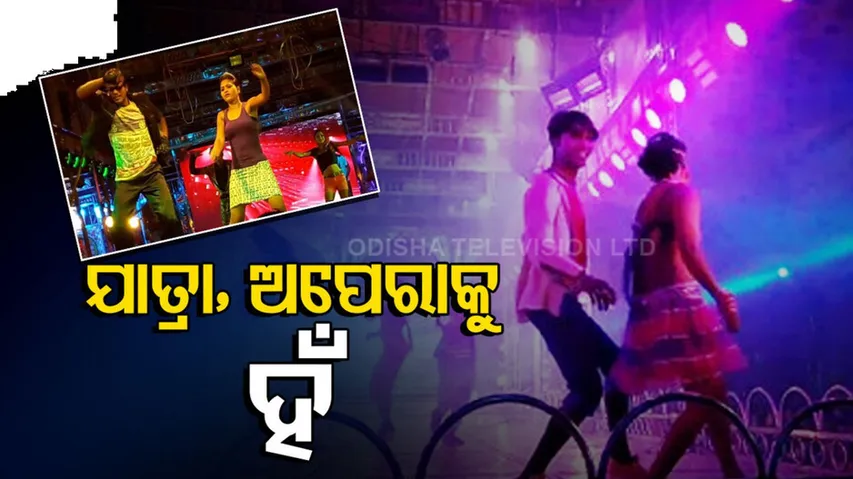 ଏଥର ଯାତ୍ରା, ଅପେରା, ଡ୍ରାମା, ମେଲୋଡ଼ି ସବୁ ଚାଲିବ