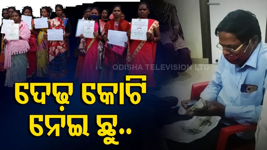 ଲୋଭ ଦେଖାଇ ଦେଢ଼ କୋଟି ଠକିଦେଲେ