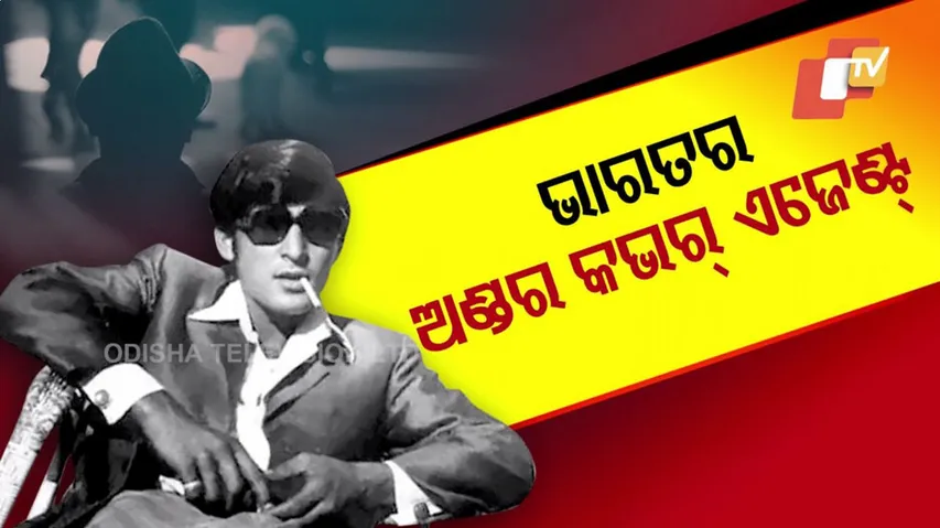 ଭାରତର ଏପିର ଜଣେ ଗୁପ୍ତଚର, ଯିଏ ପାକିସ୍ତାନ ଆର୍ମିରେ ମେଜର ଥିଲେ