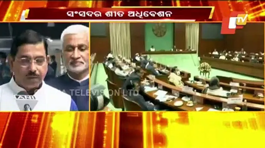 କ୍ରିପ୍ଟୋ କରେନ୍ସି ନିୟନ୍ତ୍ରଣ ବିଲ୍ ପାସ୍ କରାଇବା ଲାଗି ସରକାର ଯୋଜନା