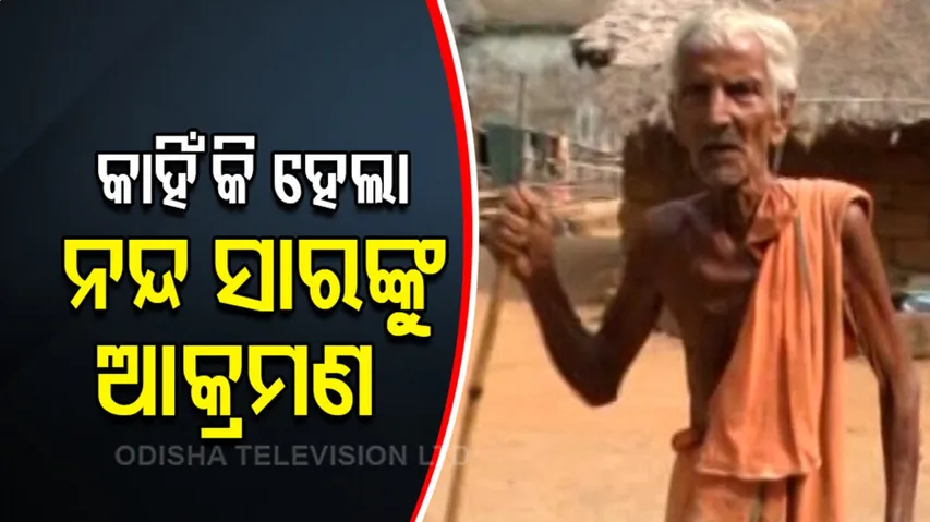 ପଦ୍ମଶ୍ରୀ ନନ୍ଦ ସାରଙ୍କୁ ଆକ୍ରମଣ ଧମକ