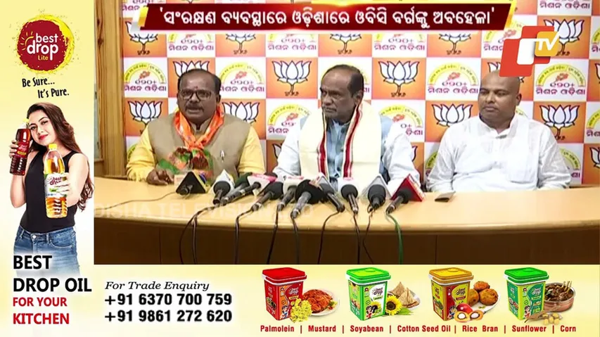 'ସଂରକ୍ଷଣ ବ୍ୟବସ୍ଥାରେ ଓଡ଼ିଶାରେ ଓବିସି ବର୍ଗଙ୍କୁ ଅବହେଳା'