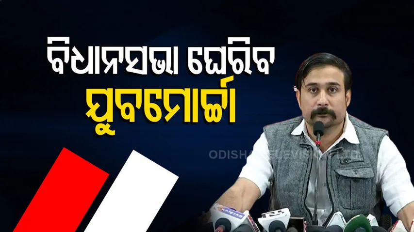 ବିଜେପି ଯୁବମୋର୍ଚ୍ଚା ଟାର୍ଗେଟରେ ସରକାର