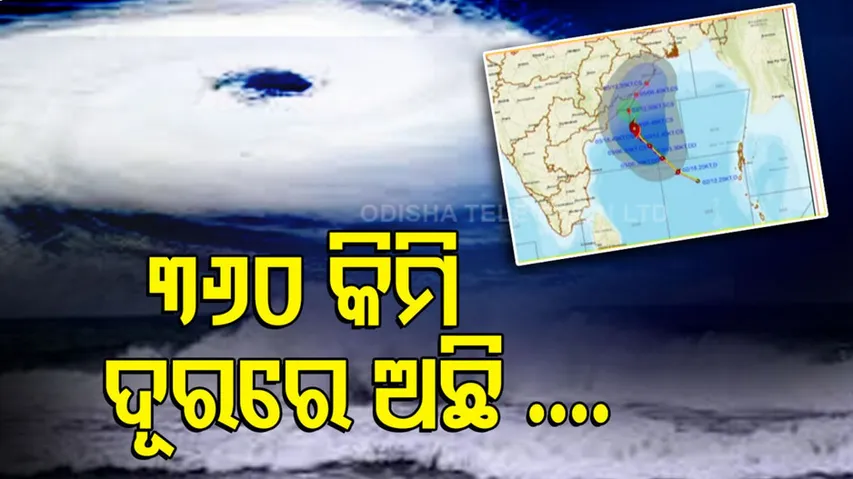 ଗୋପାଳପୁରଠାରୁ ୩୬୦କିମି ଦୂରରେ ରହିଛି ବାତ୍ୟା