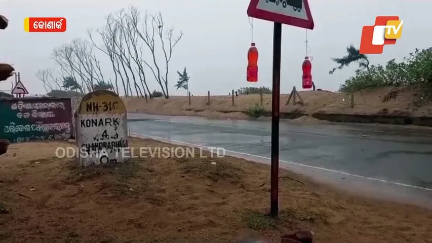 ବାତ୍ୟା ପୂର୍ବରୁ କୋଣାର୍କରେ କେମିତି ରହିଛି ସ୍ଥିତି ?