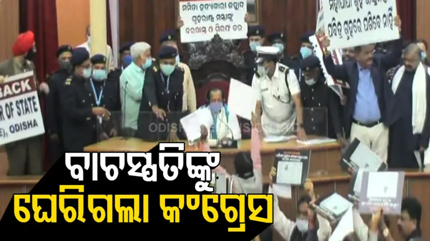 ଘେରିଗଲେ ବିରୋଧୀ, ଗୃହ ମୁଲତବୀ