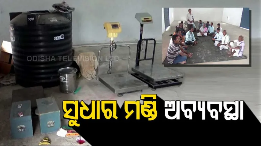 ଆଗେ ମରୁଡ଼ି, ପରେ ବାତ୍ୟା....ଫସଲ ସବୁ ନଷ୍ଟ ହୋଇଗଲା