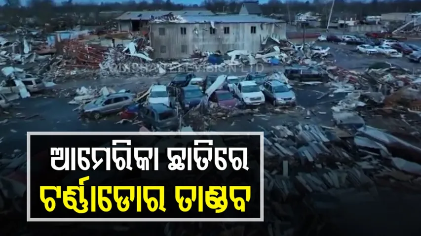 ଛିନଭିନ୍ ଆମେରିକାର କେଣ୍ଟୁକି