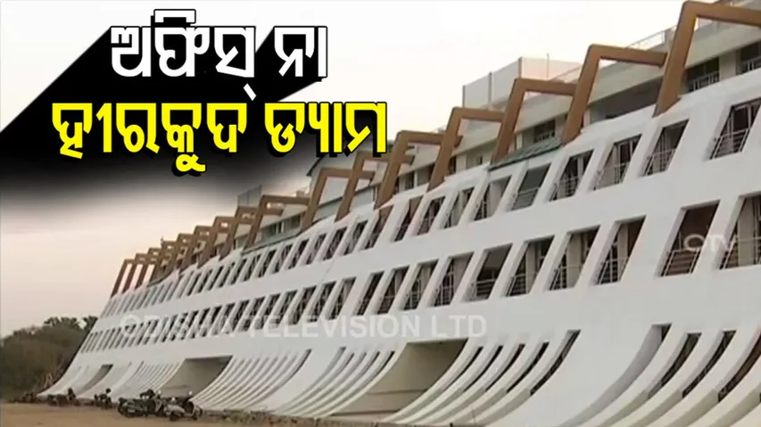 ଅଫିସ୍ ନା ହୀରକୁଦ ଡ୍ୟାମ