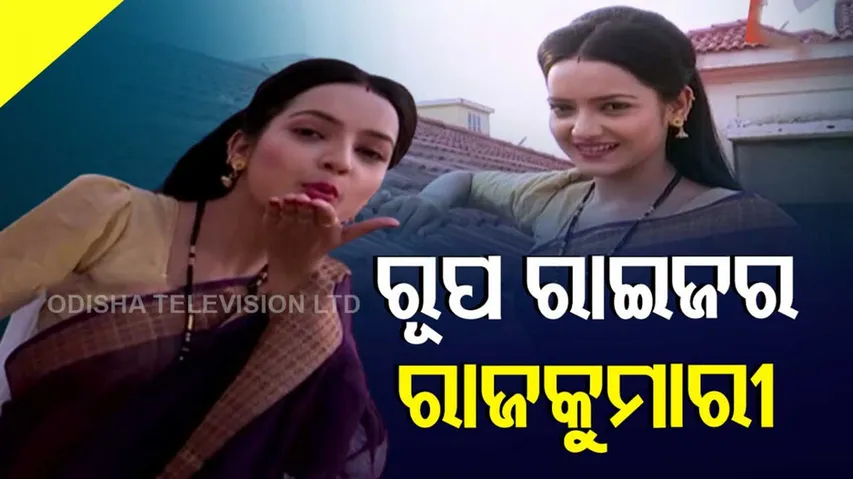 ଚାନ୍ଦ ନୁହଁ, ଚାନ୍ଦ ପରି ରୂପ ତାଙ୍କର, ଜହ୍ନ ରାଇଜର ସେ ରାଜନନ୍ଦିନୀ